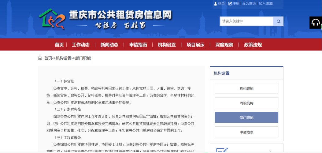 重庆公租房信息网官方网站重庆市公共租赁房信息网是由重庆市公共租赁